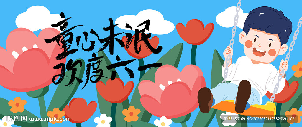 兒童節海報