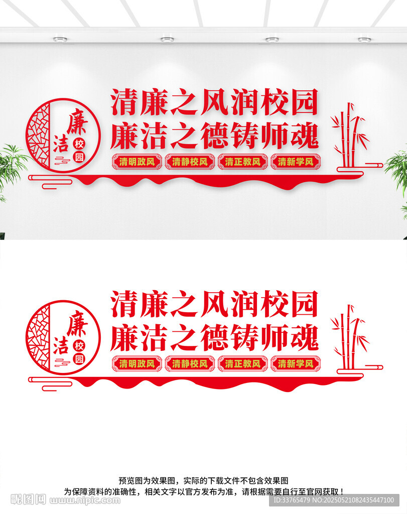 廉潔校園文化墻