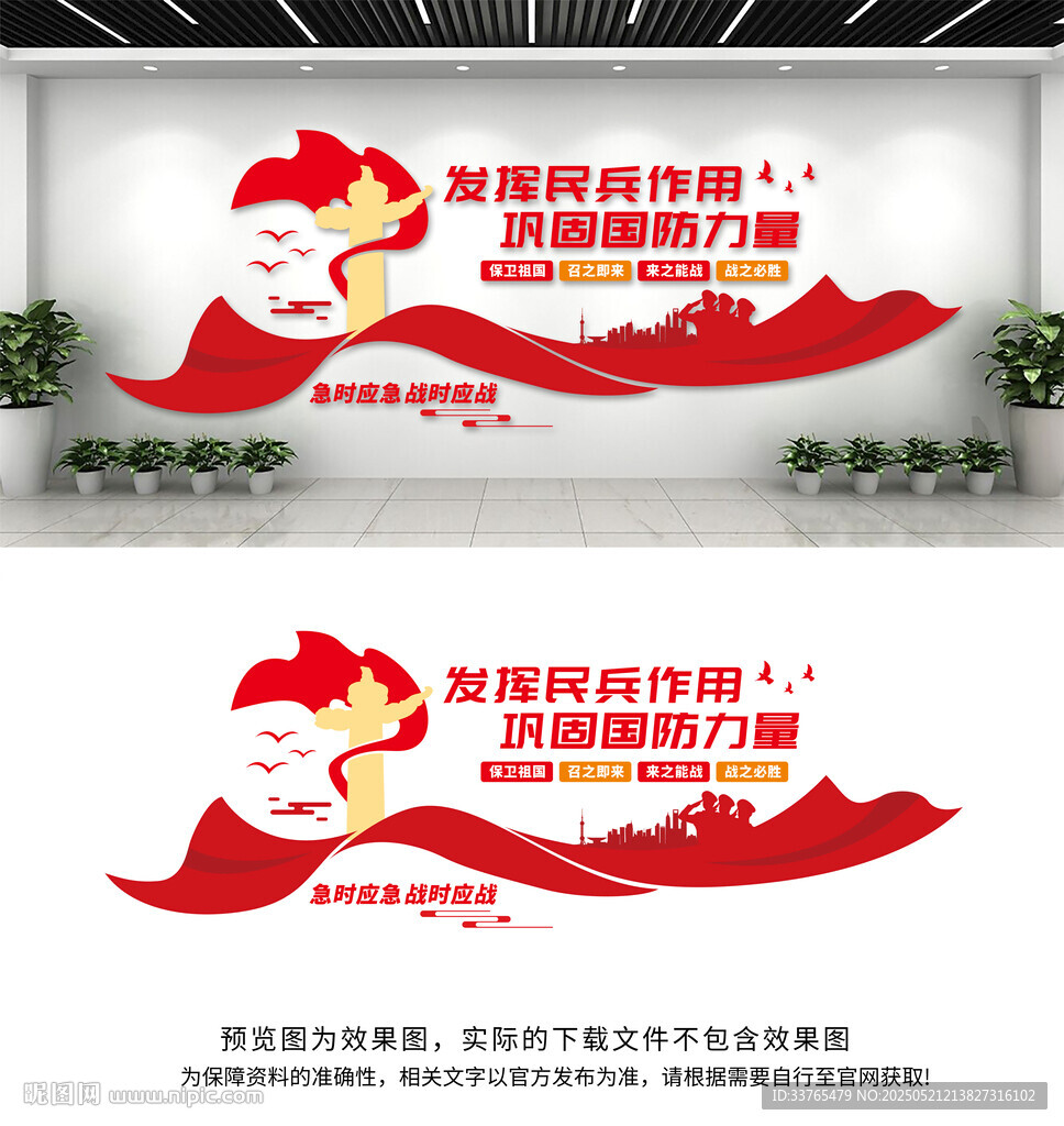 民兵文化墻