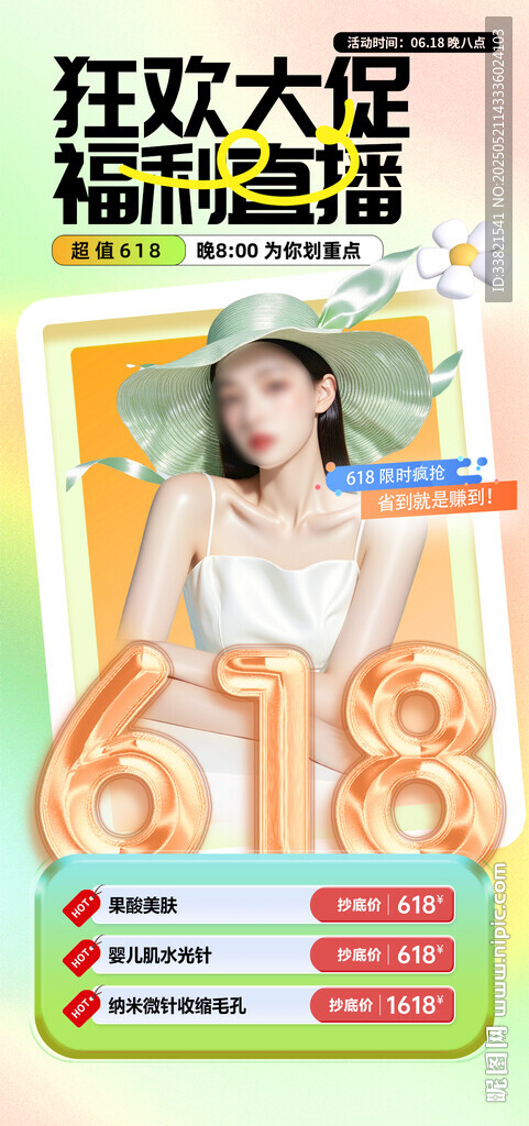 618狂歡大促