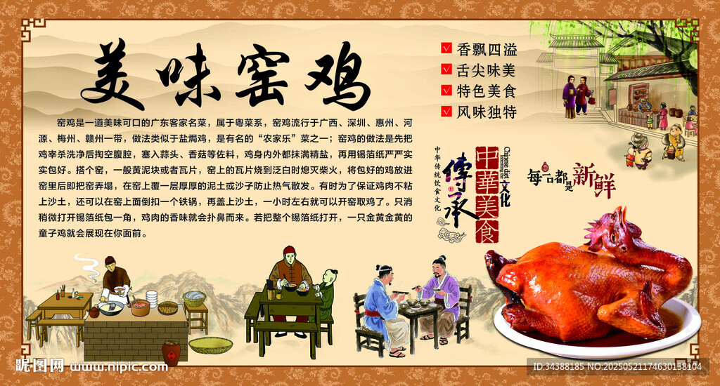 美味窯雞