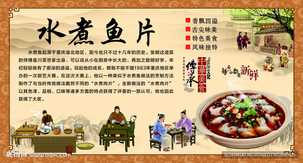 水煮魚片