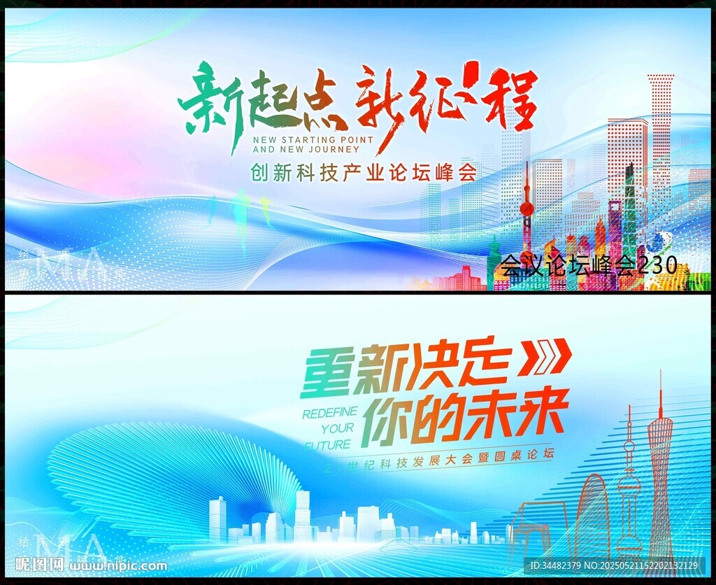 科技會議