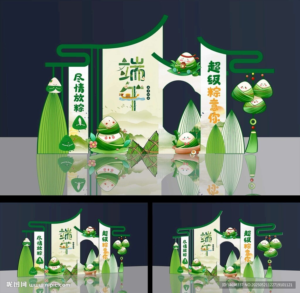 端午節美陳