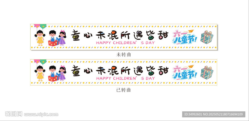 童心童趣的卡通橫幅條幅
