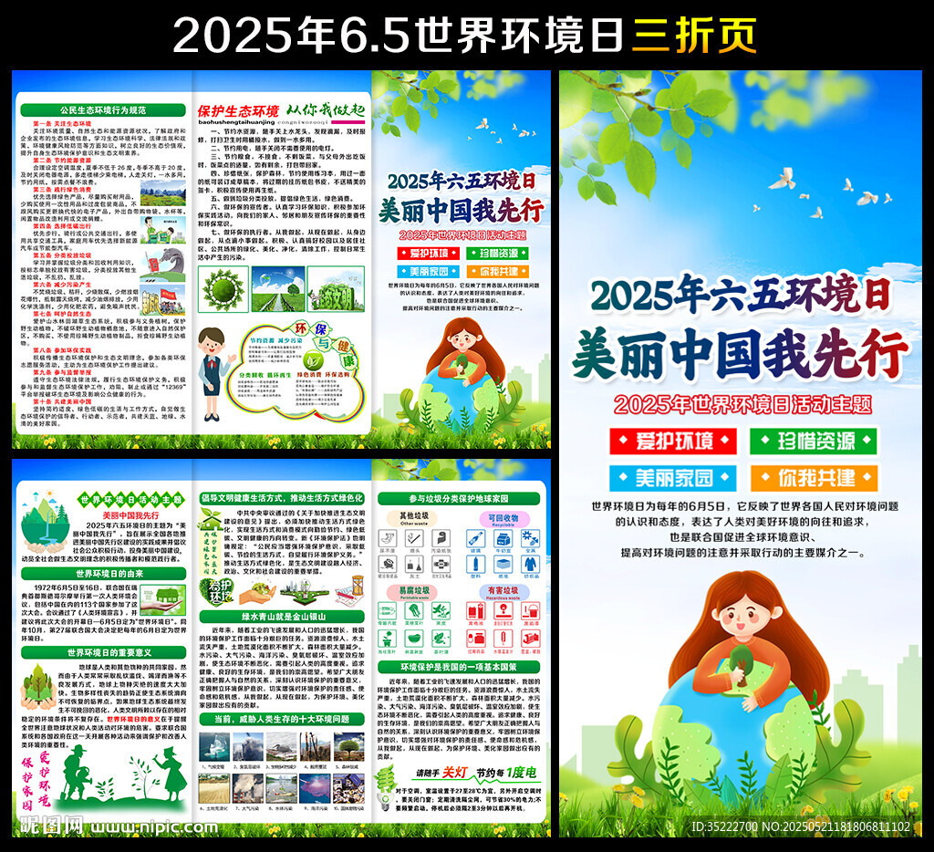 世界環(huán)境日三折頁