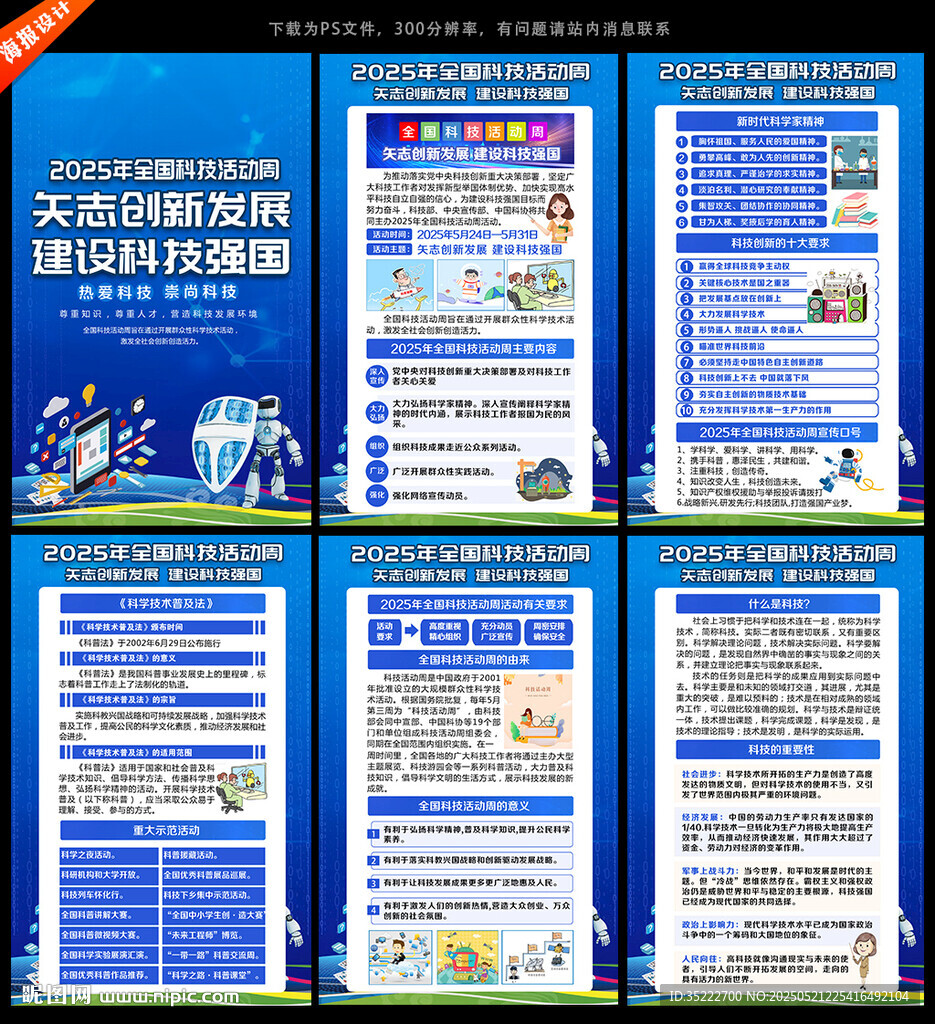 矢志創新發展 建設科技強國