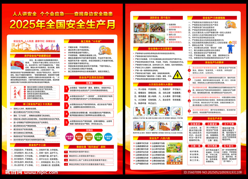 全國安全生產(chǎn)月宣傳單