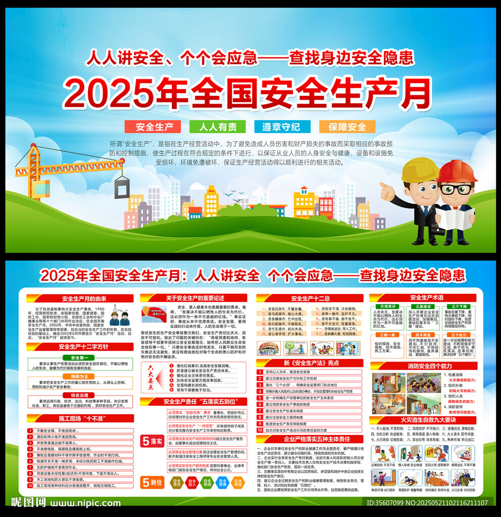 2025年安全月