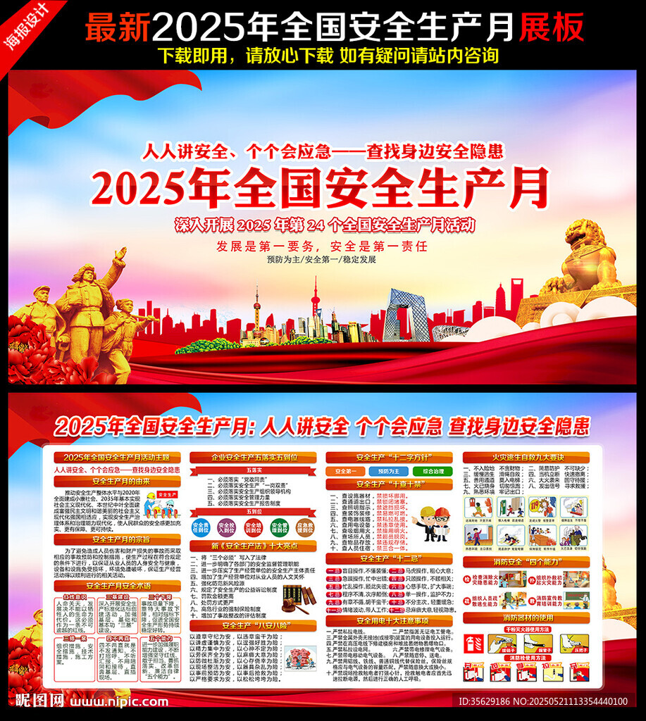 2025年安全月