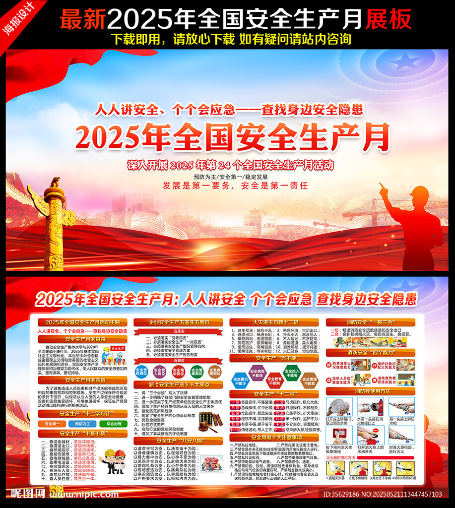 2025年安全月