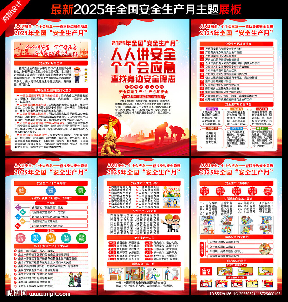 2025年安全月
