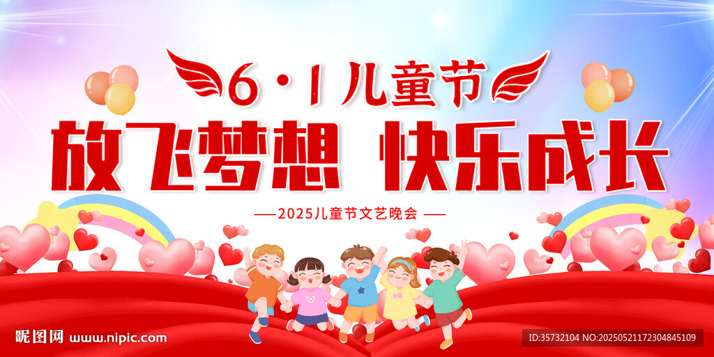 六一兒童節(jié)快樂成長畫面