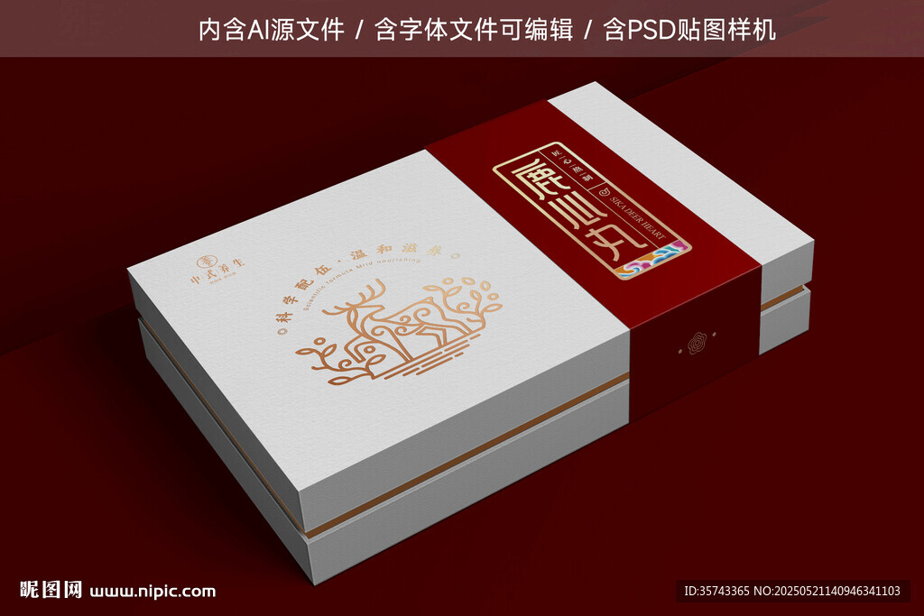 鹿心丸禮盒