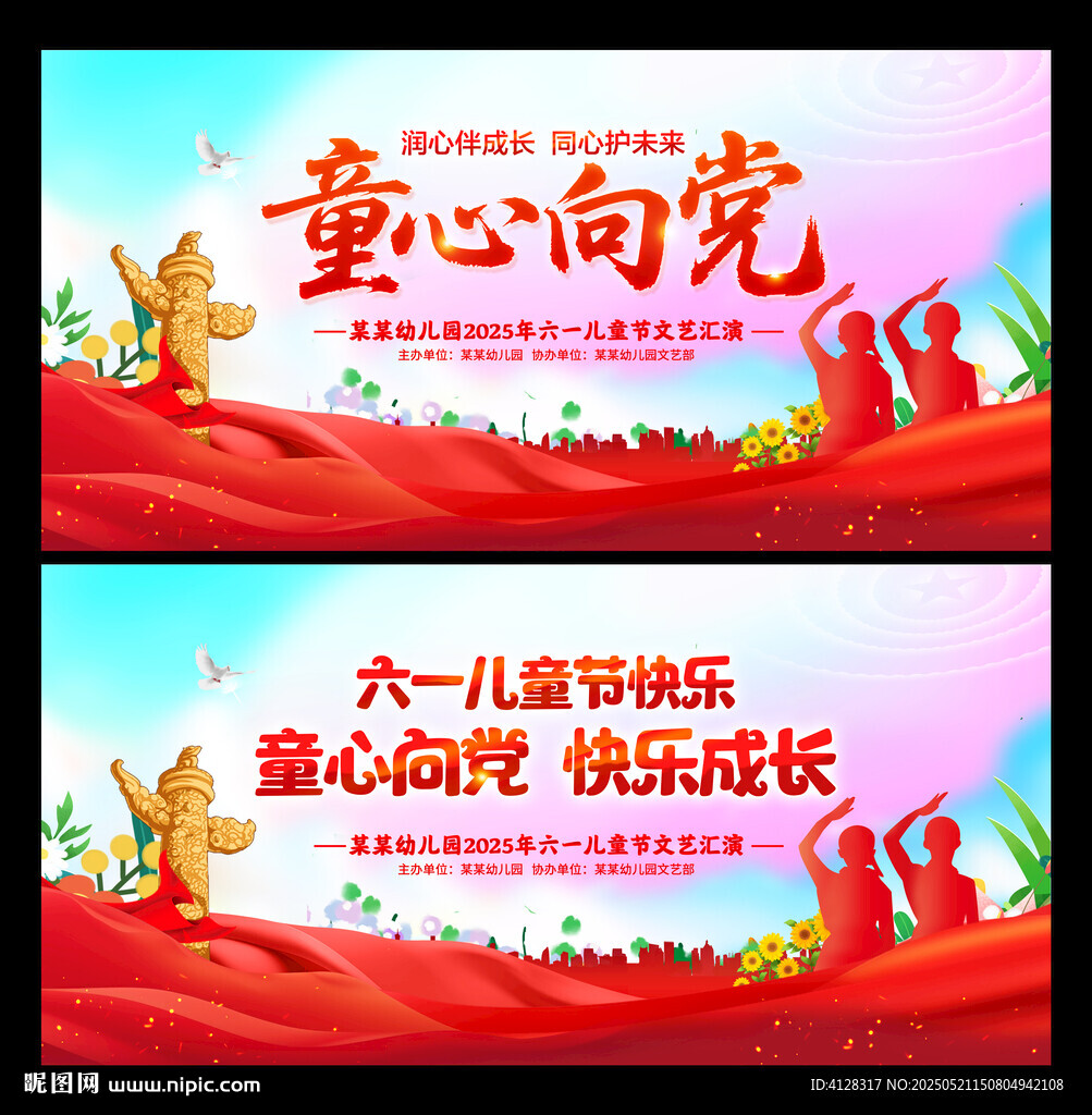 童心向黨