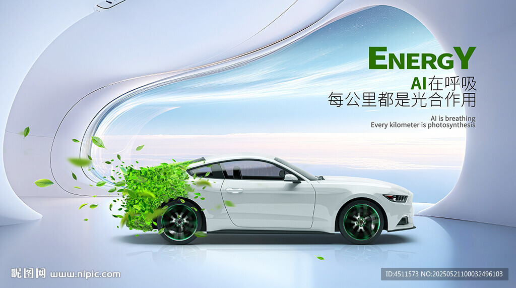 新能源汽車海報