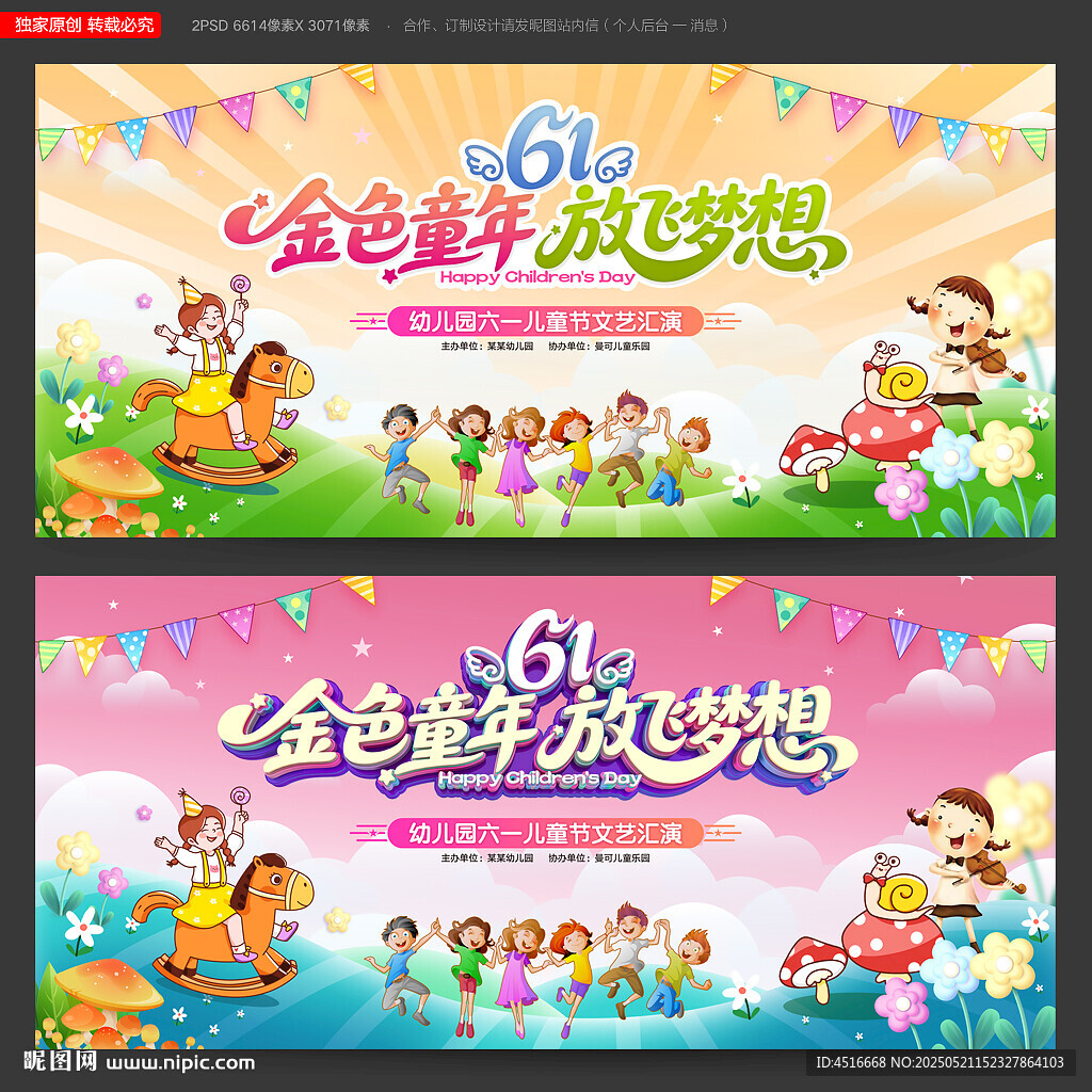 六一舞臺背景