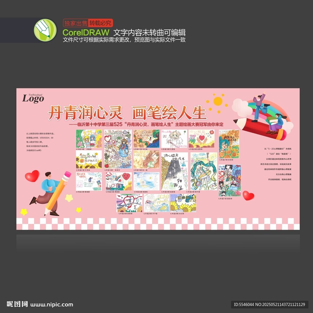 心理活動月作品展
