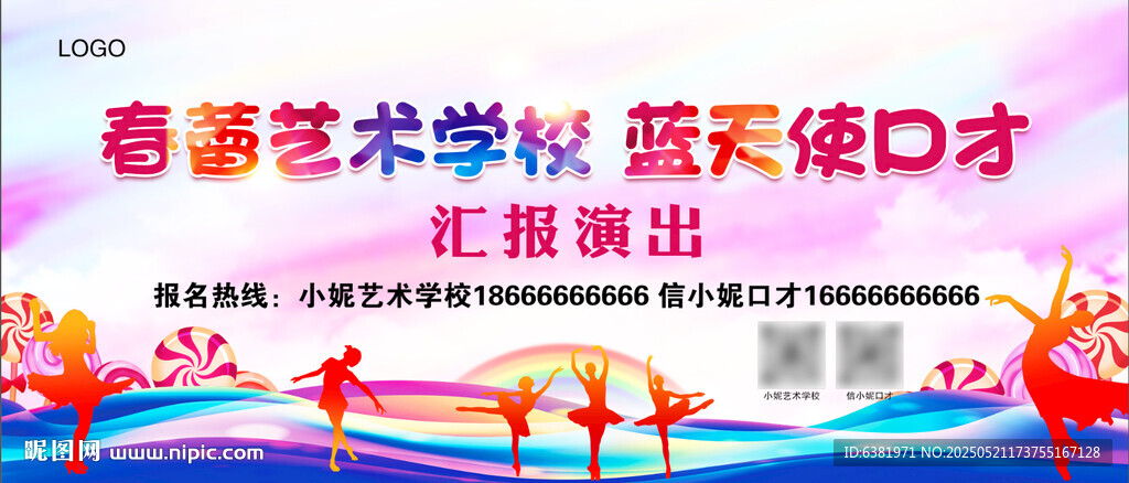 學校舞蹈演出背景海報