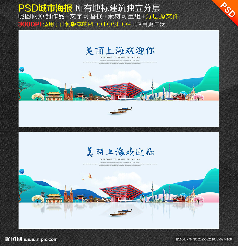 上海旅游