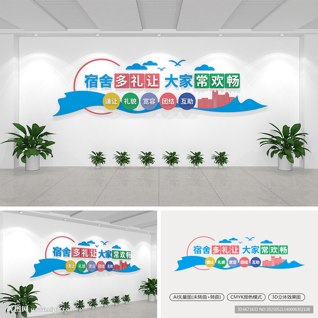 宿舍文化墻