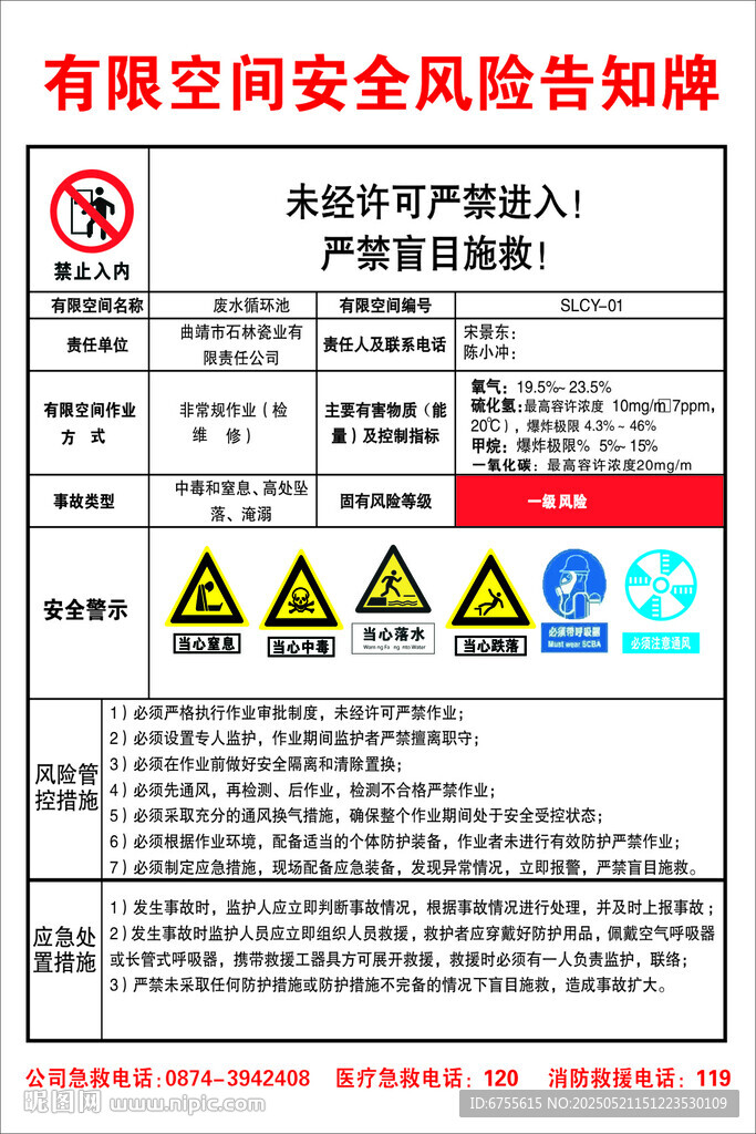 有限空間安全風險告知牌