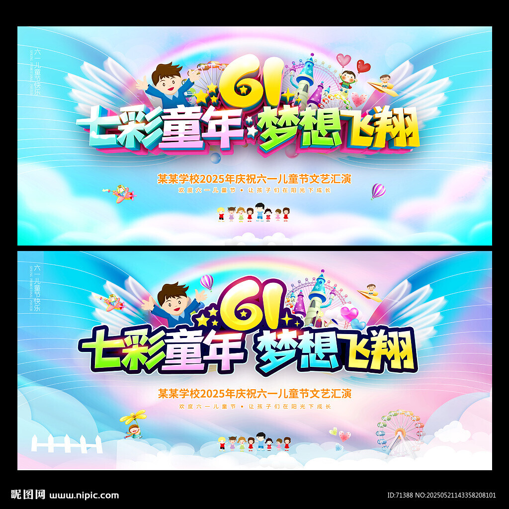 61兒童節