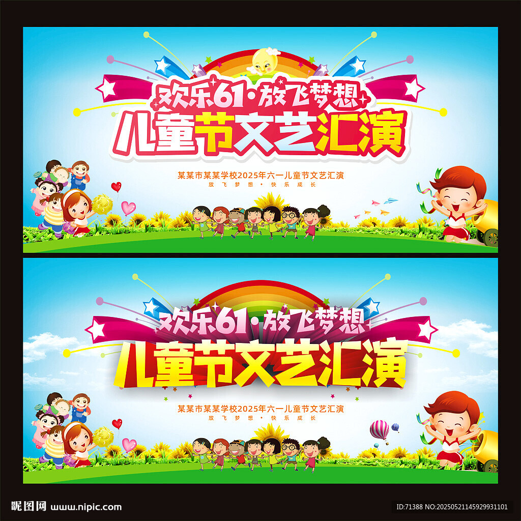 六一兒童節(jié)背景