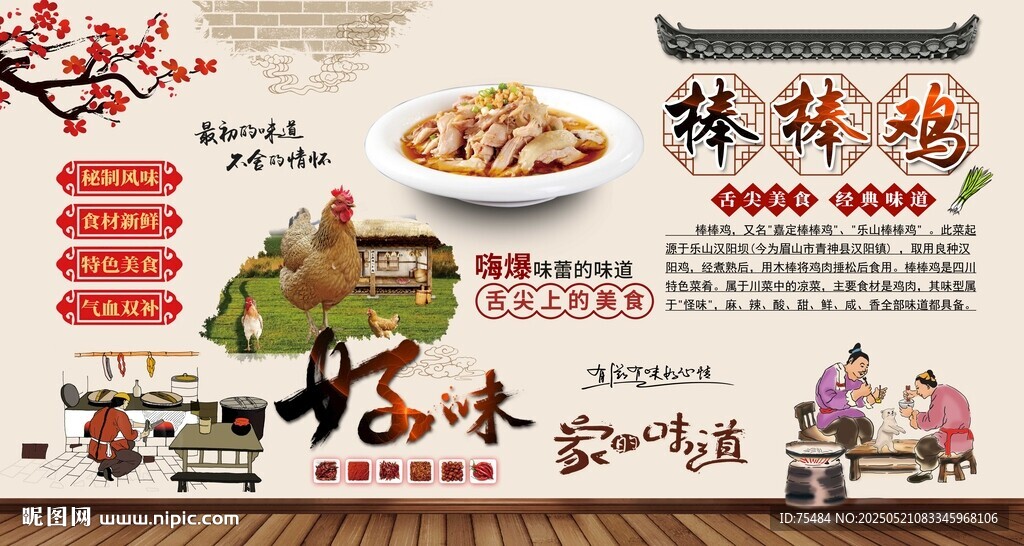 棒棒雞
