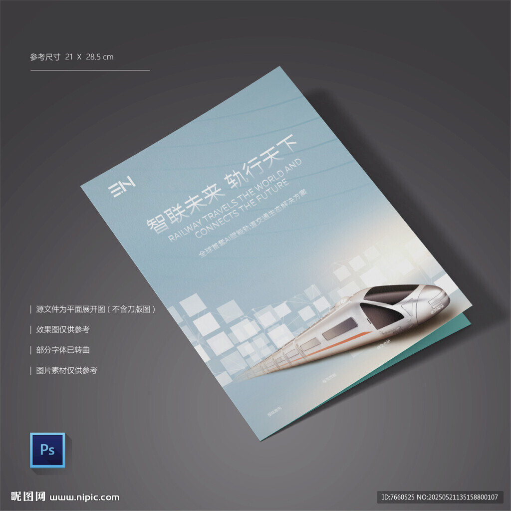 軌道交通畫冊封面