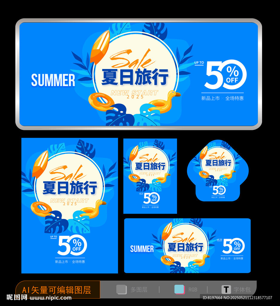夏天海報