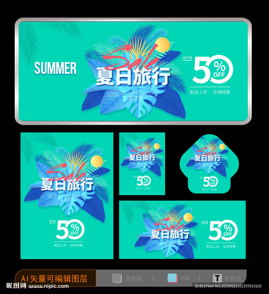 夏天海報(bào)