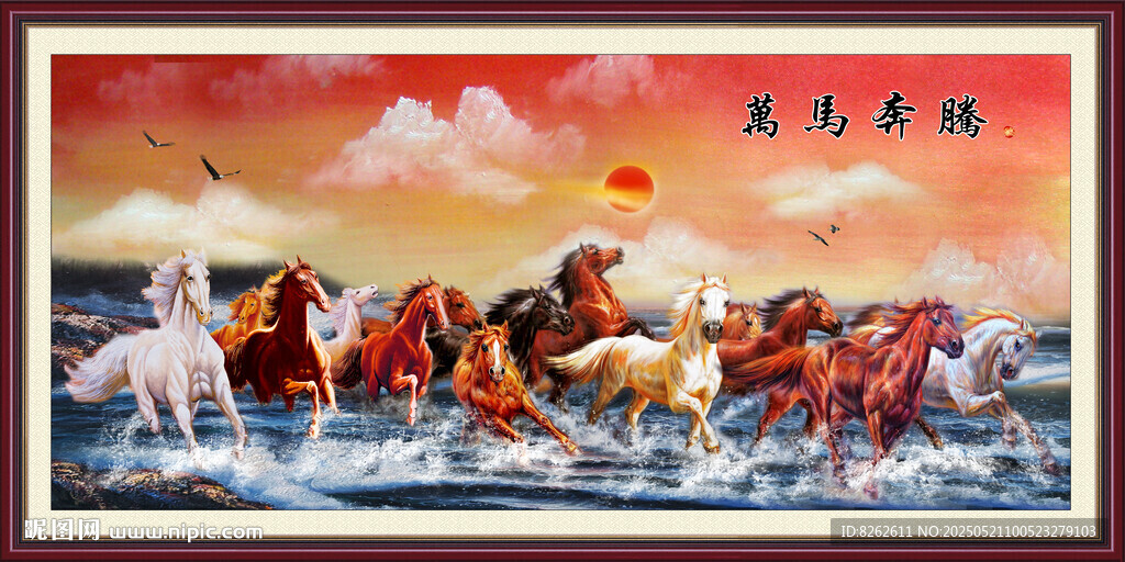 萬馬奔騰