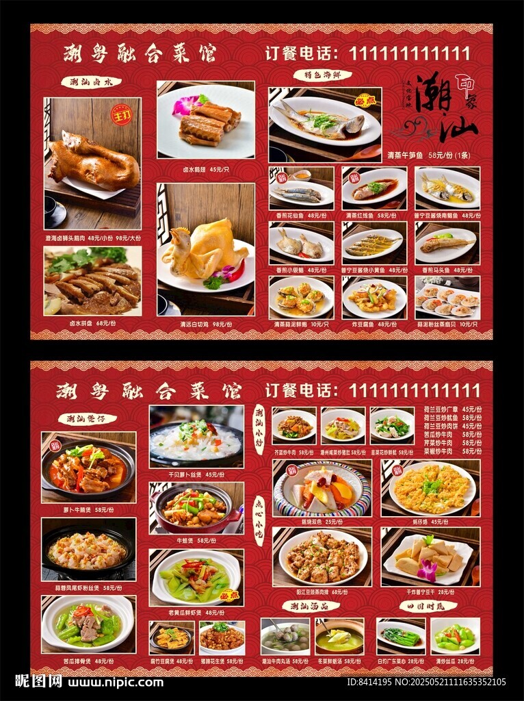 潮汕菜點菜單