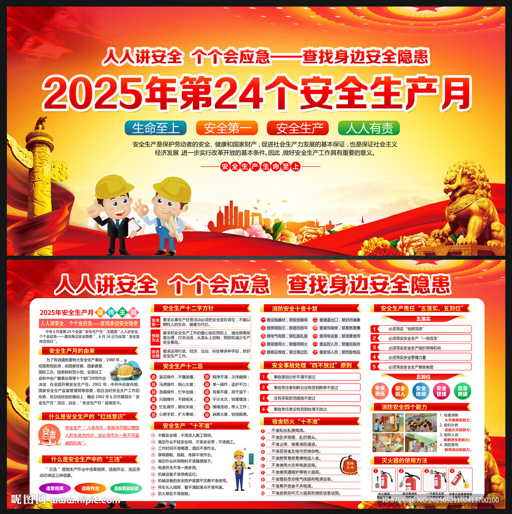 2025年安全生產(chǎn)月宣傳欄