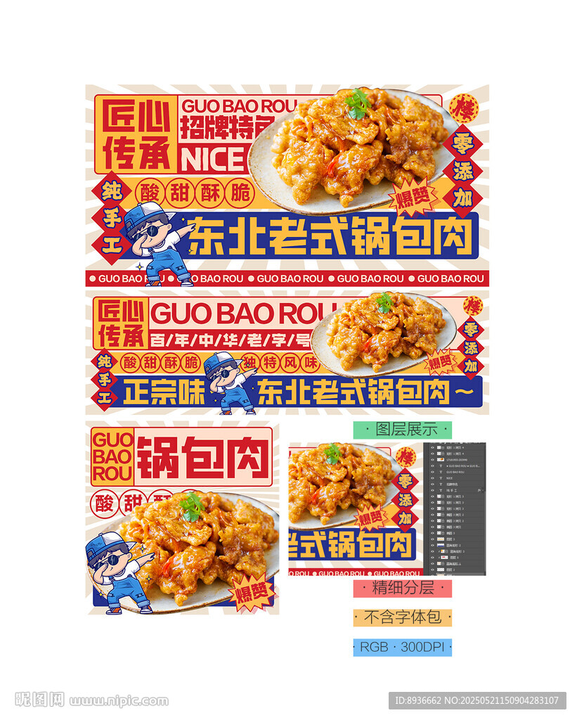鍋包肉
