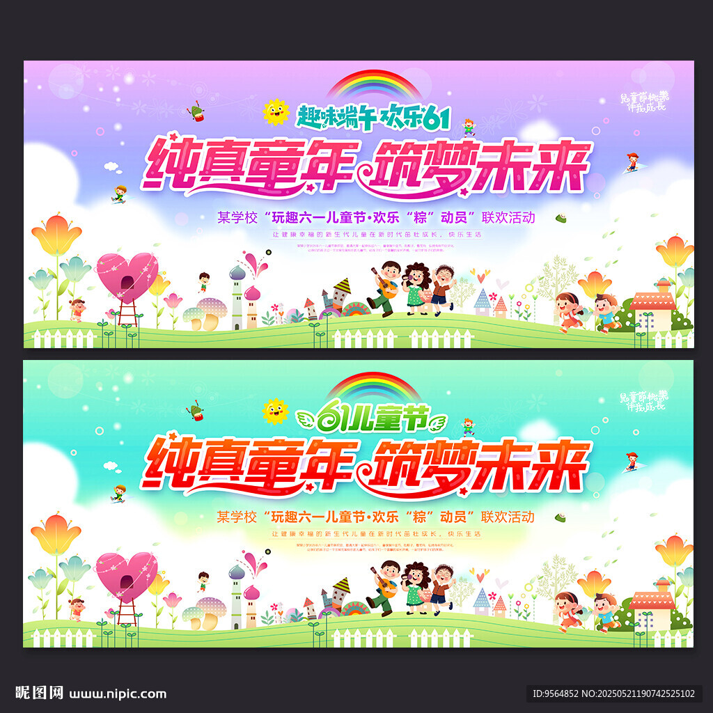 六一兒童節舞臺背景