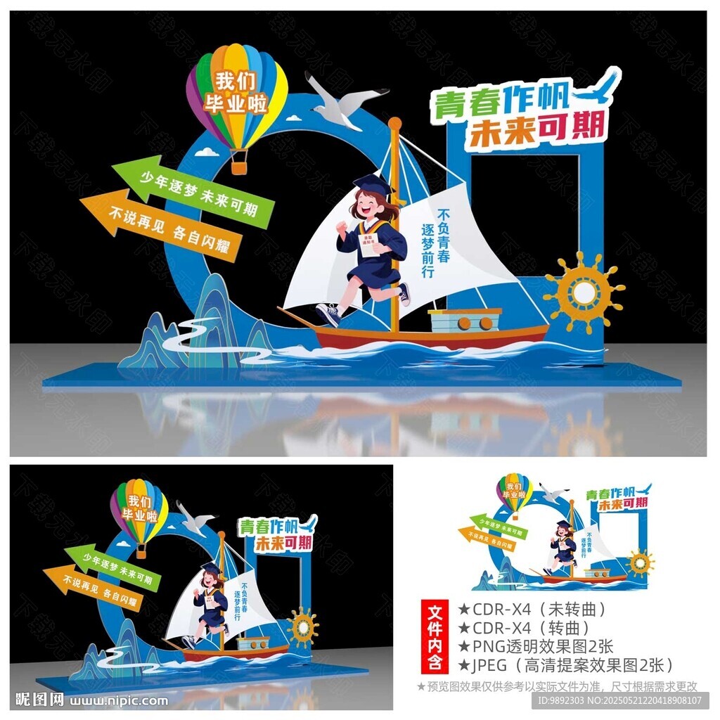 畢業(yè)拍照框
