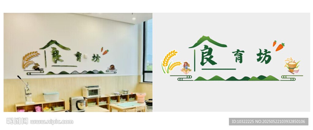 幼兒園食堂文化墻