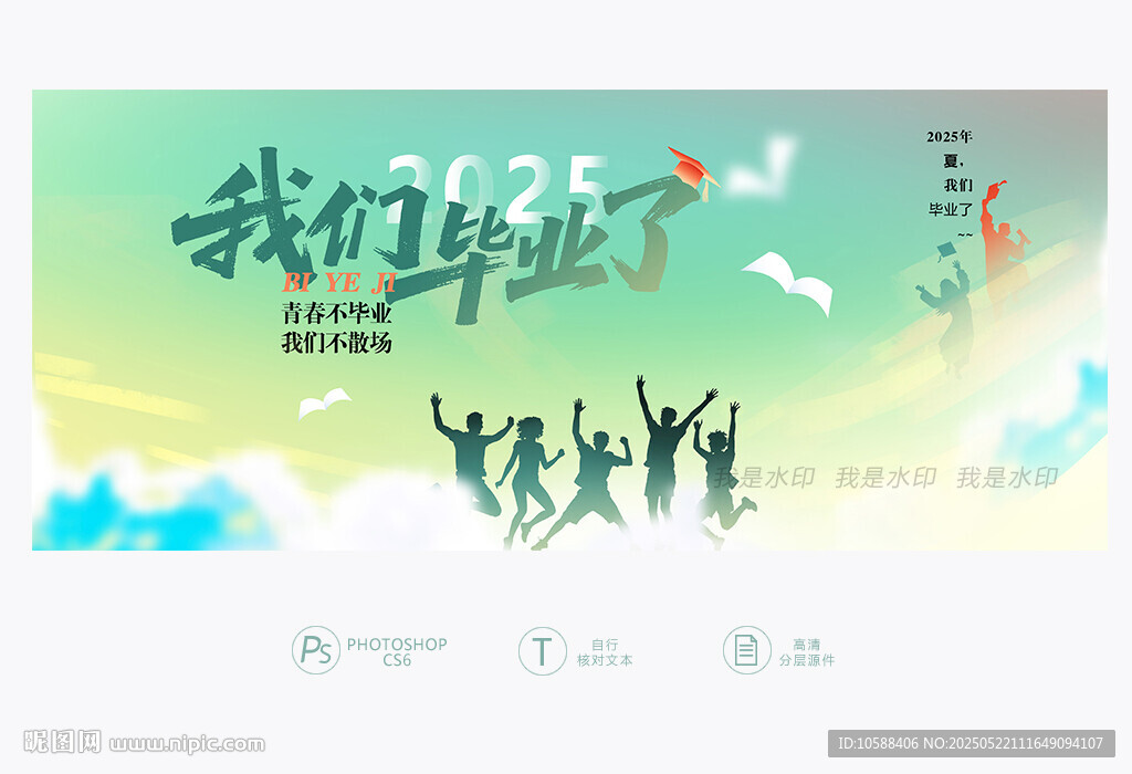我們畢業(yè)了