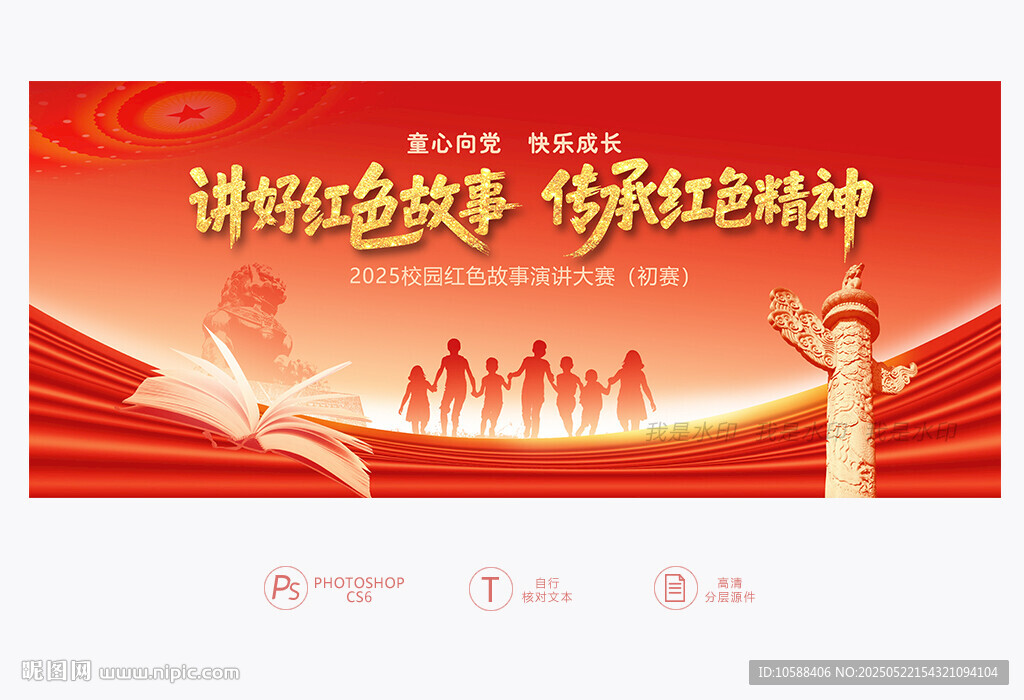 講好紅色故事
