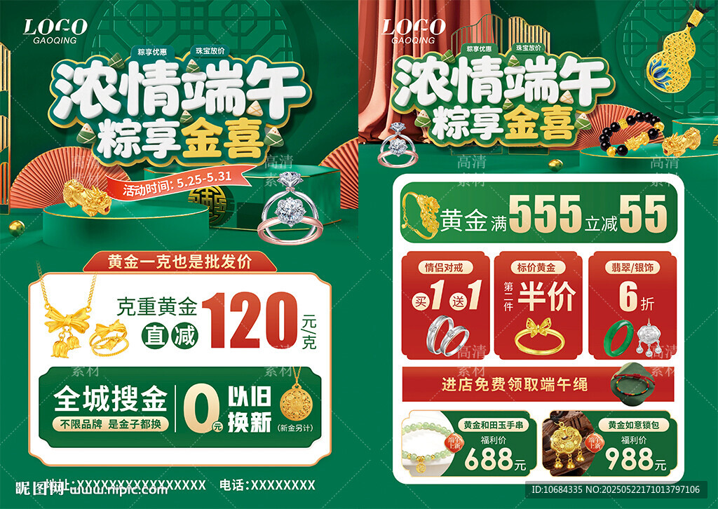 端午節(jié)珠寶