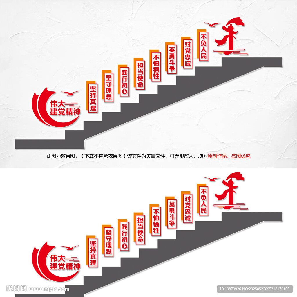 偉大建黨精神