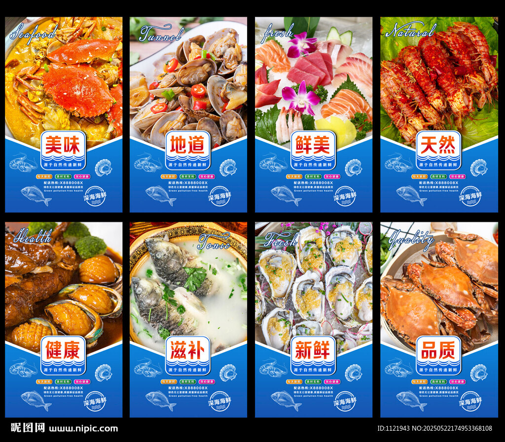  海鮮美食海報 