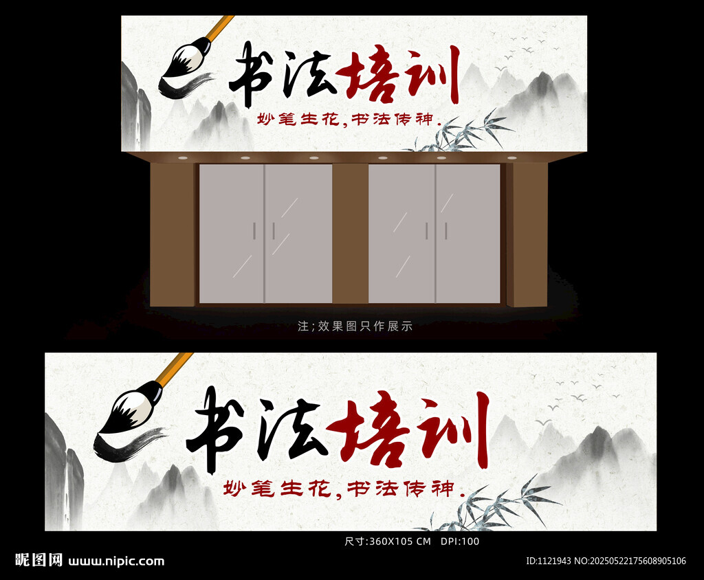 書法培訓招牌