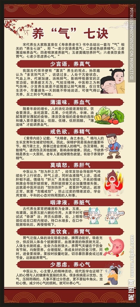 中醫(yī)養(yǎng)生知識(shí)展架