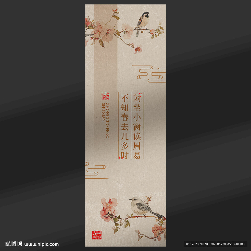 中式書簽