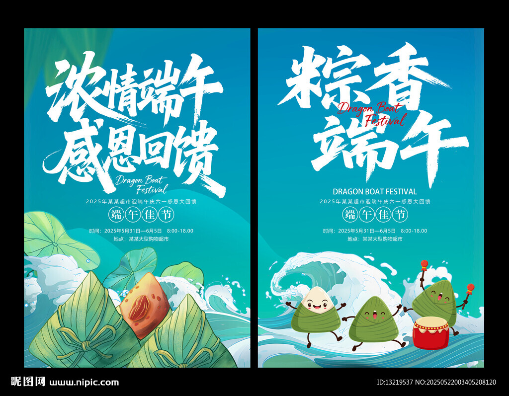 端午海報