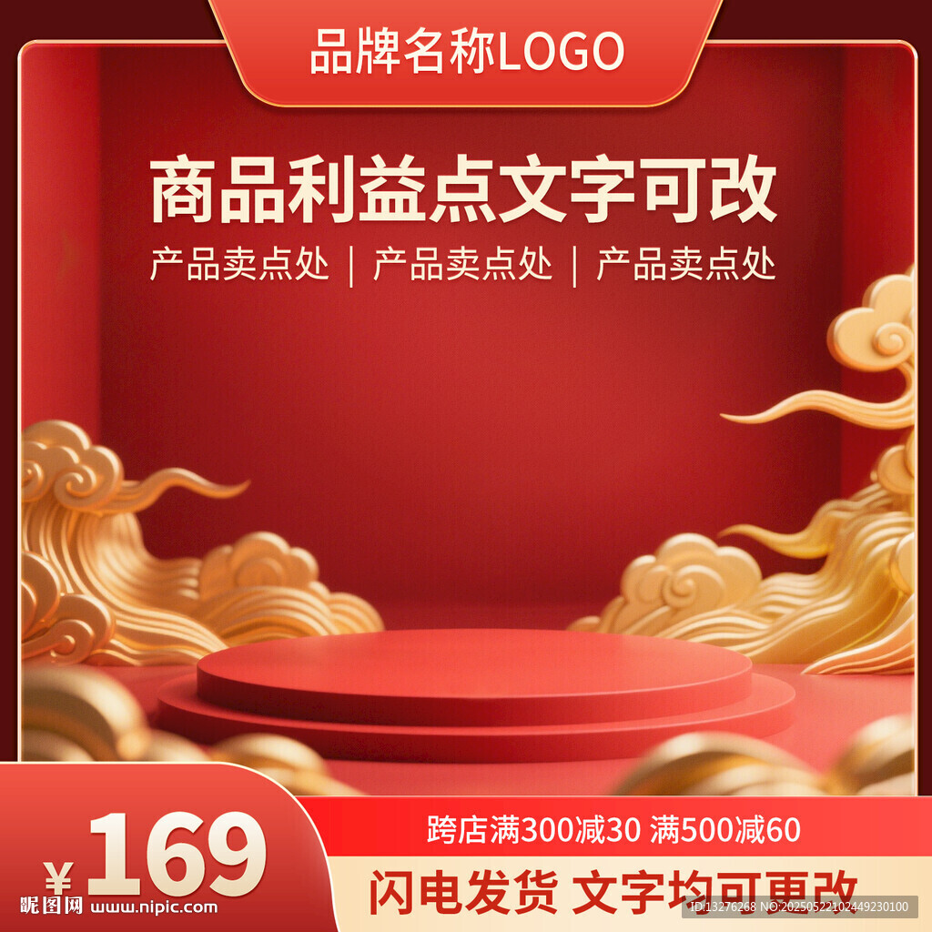 紅色電商節日促銷通用圖片主圖