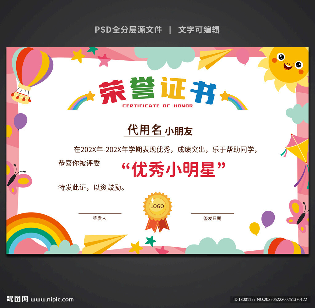 卡通榮譽證書